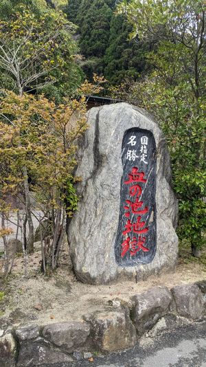 次の日は血の池地獄からスタート。
ここは入口にも手湯があり、一番高温。
地...