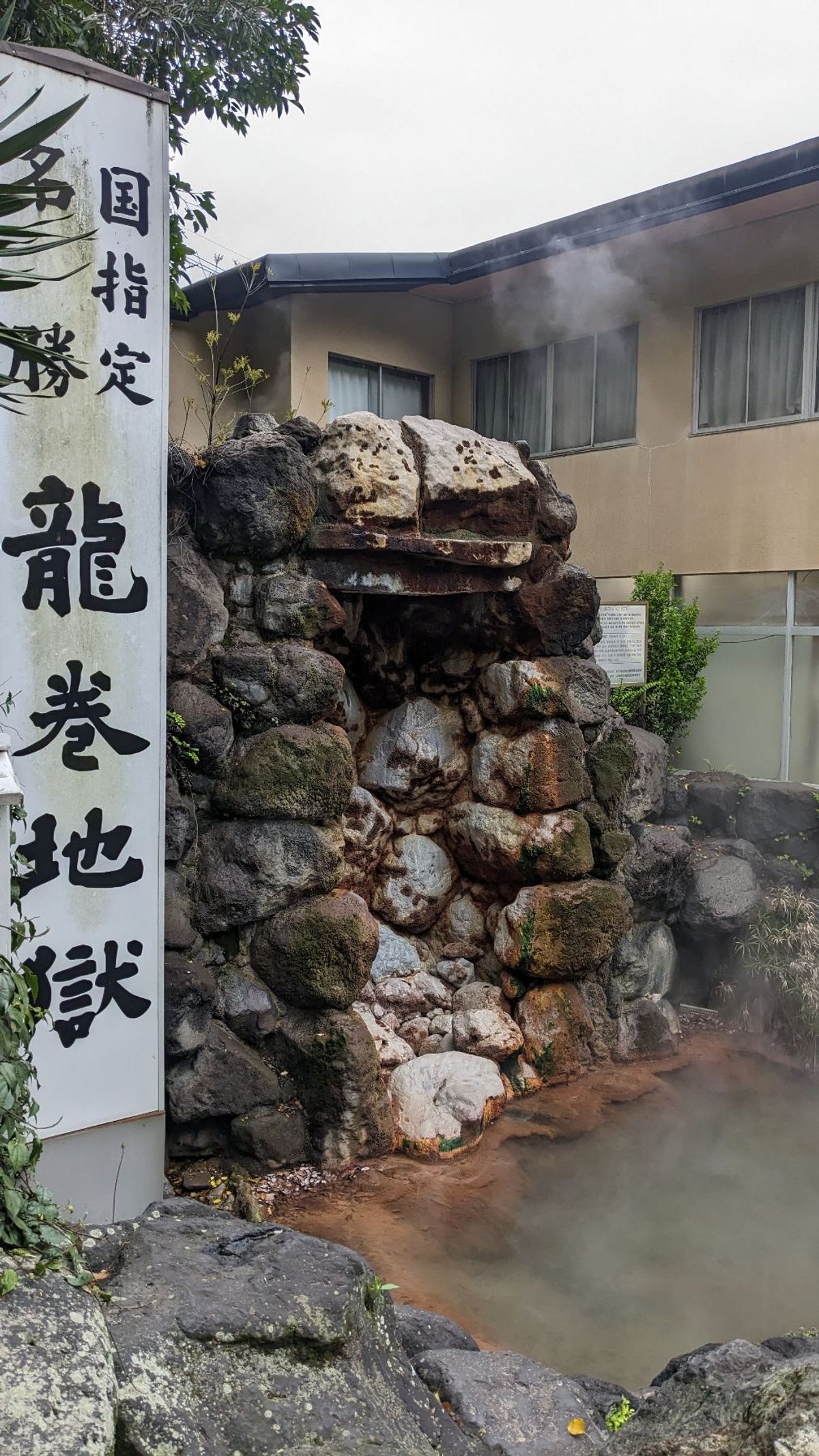 最後の地獄は竜巻地獄。
こちらも足湯は無く、間欠泉のみ。
間欠泉が吹き出す...