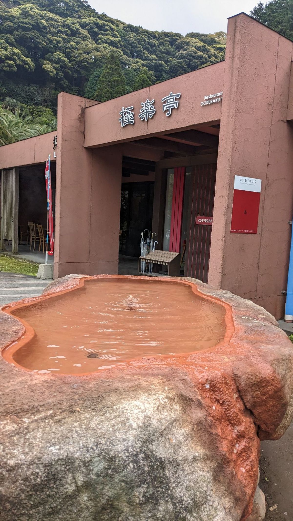 温泉ぶっかけ祭りの前の食事として、血の池地獄の隣にある、極楽亭の血の池バー...