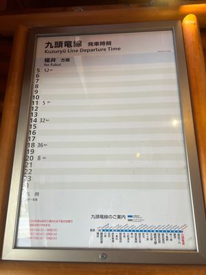 九頭竜湖駅
九頭竜線は本数が少ない