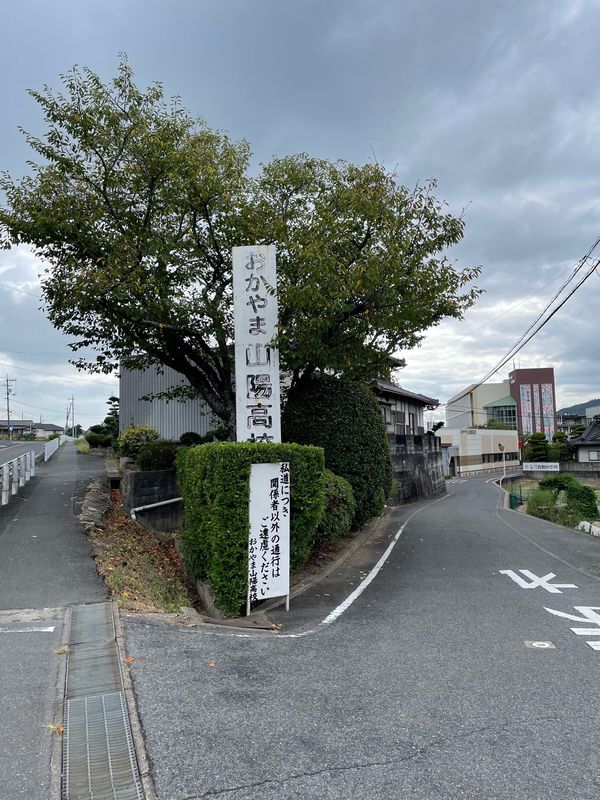 日本・岡山県「岡山一人旅」の写真