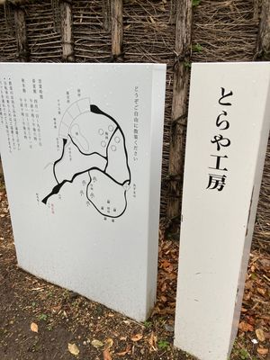 とらや工房