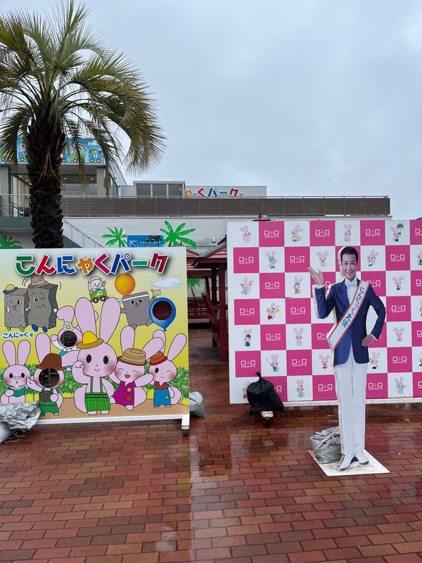 日本・茨城県「初一人旅」の写真：道中群馬に立ち寄って
こんにゃくパークと...