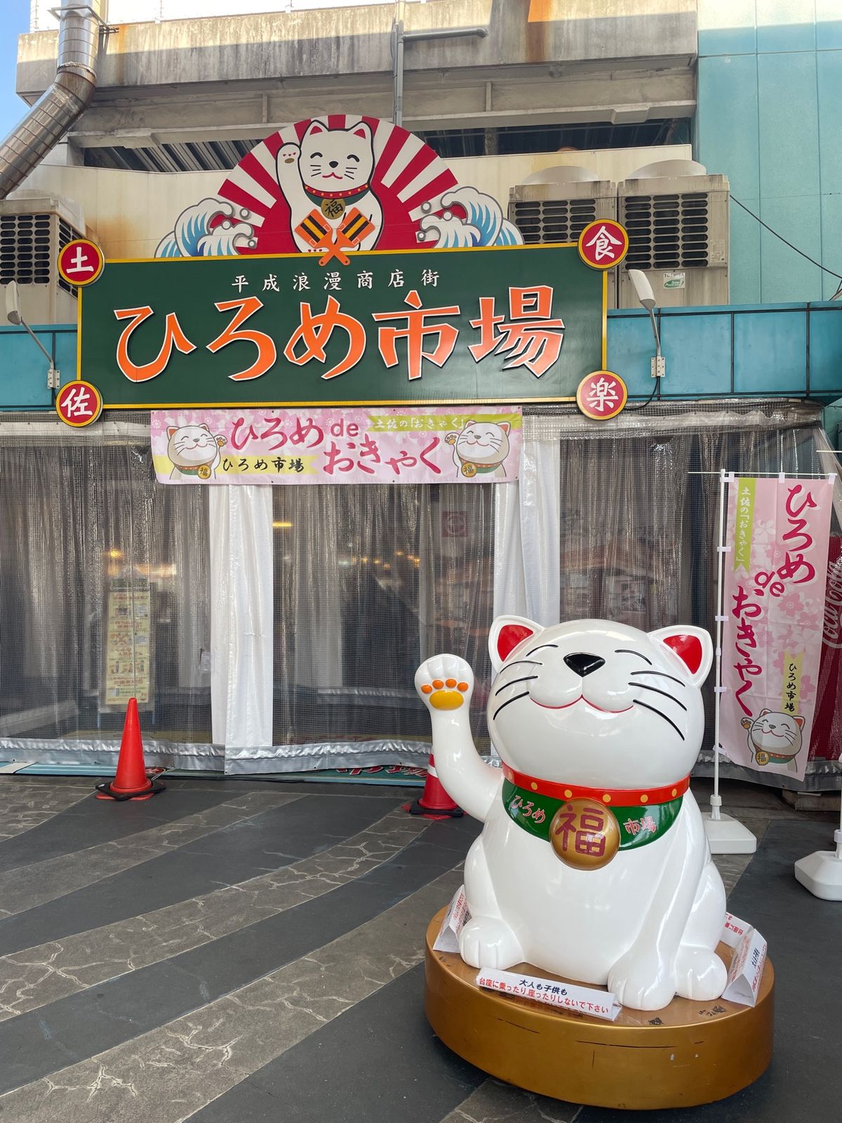 朝食～ひろめ市場