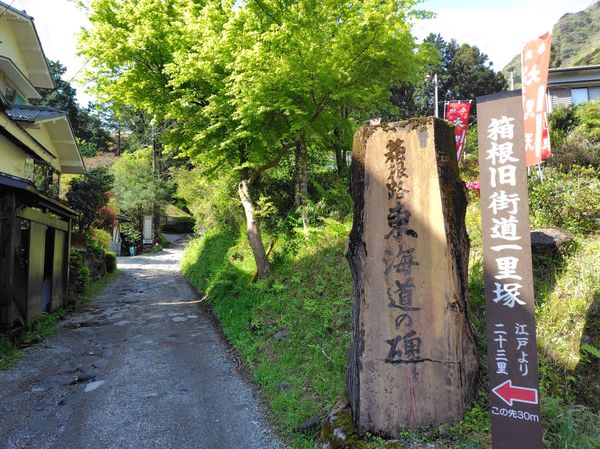 日本・静岡県「箱根・三島」の写真