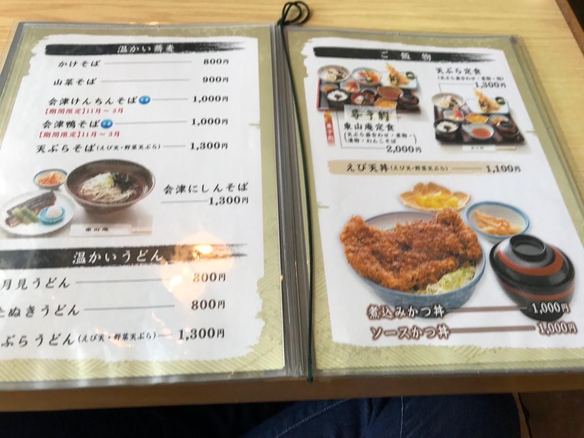 【撮影場所】
福島県会津若松市 東山庵
ソースかつ丼 1000円（税込）
...