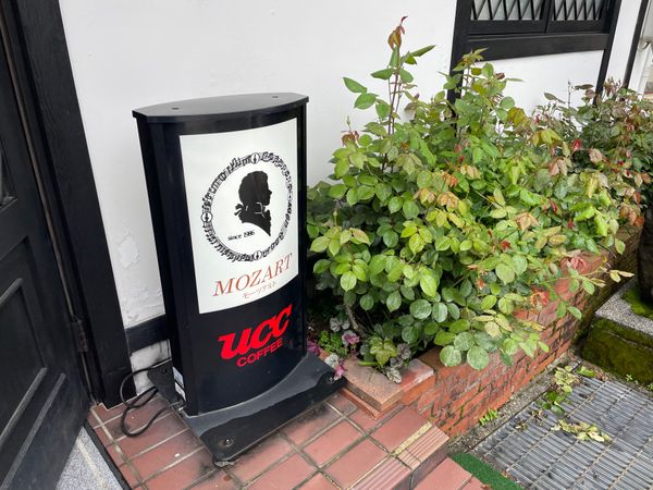 日本・富山県「2024 雪の大谷・宇奈月温泉家族旅行」の写真：旅の最後は宇奈月温泉駅近くのカフェでまっ...