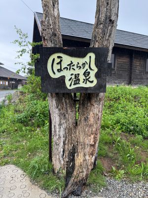 ほったらかし温泉

ほうとう歩成から山を登ると山梨県笛吹川フルーツ公園があ...