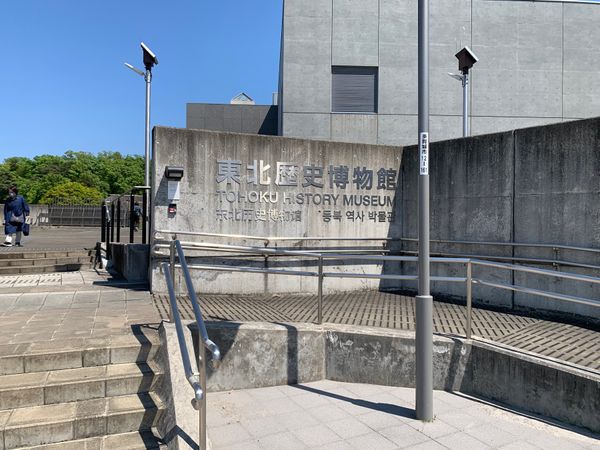 日本・宮城県「多賀城　東北歴史博物館」の写真