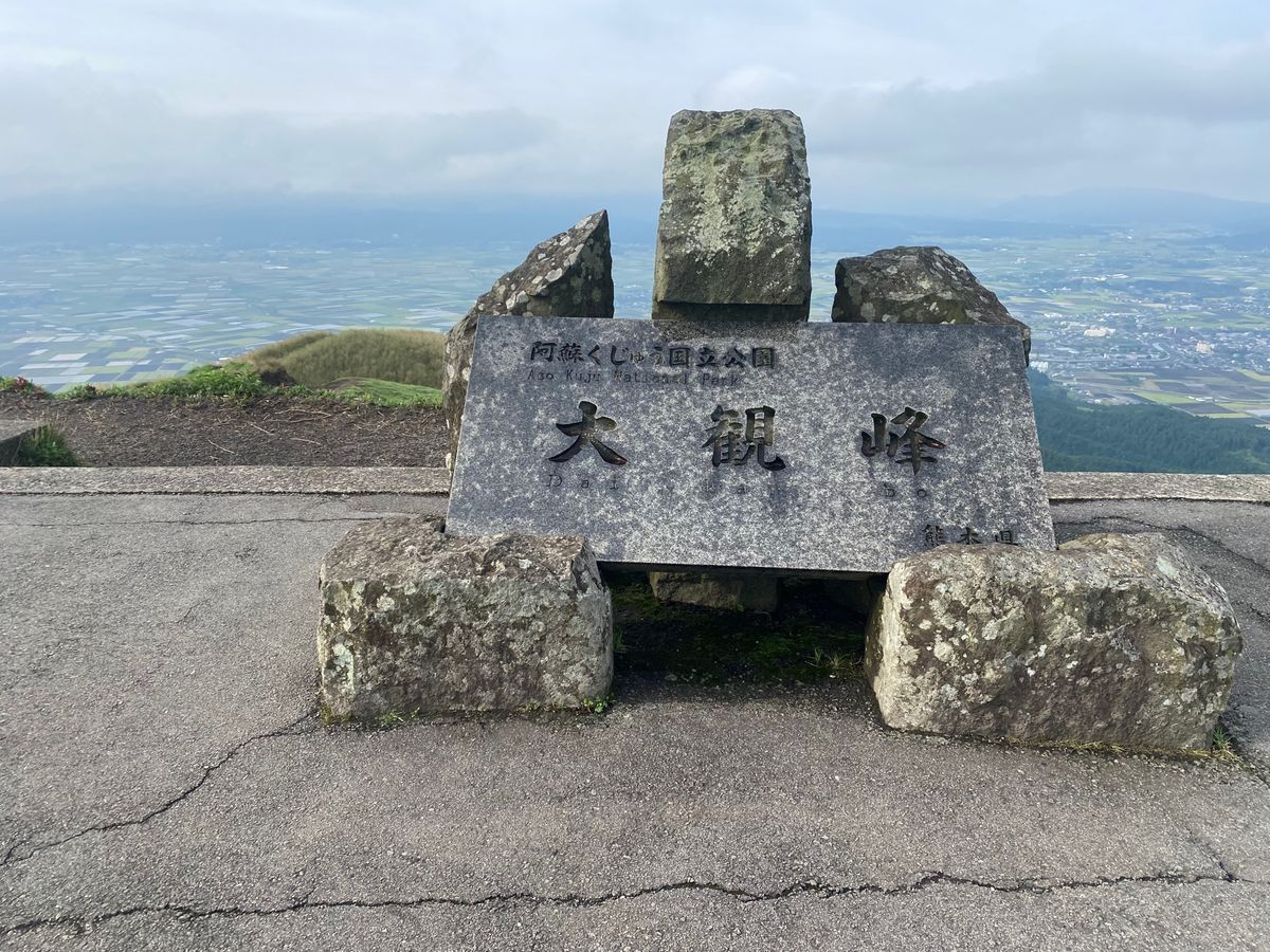 大観峰、緑が沢山でとても綺麗でした。
わんこもうれしそうに散歩してました!