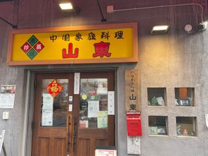 中華街の山東で水餃子と麻婆豆腐。水餃子が美味しかったです。