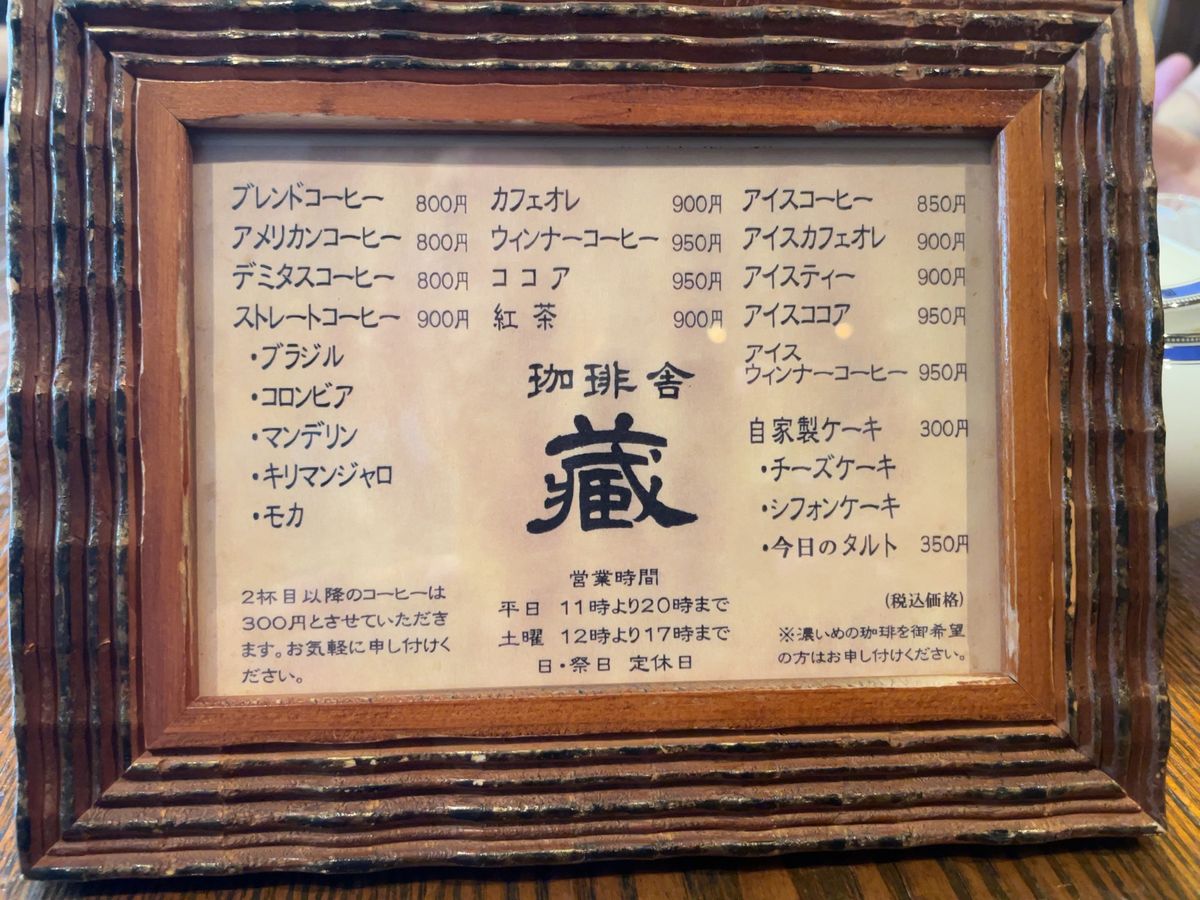 探鳥を終えた後は一旦東京に戻りました。神田神保町へ。珈琲舎・蔵でブレンドコ...