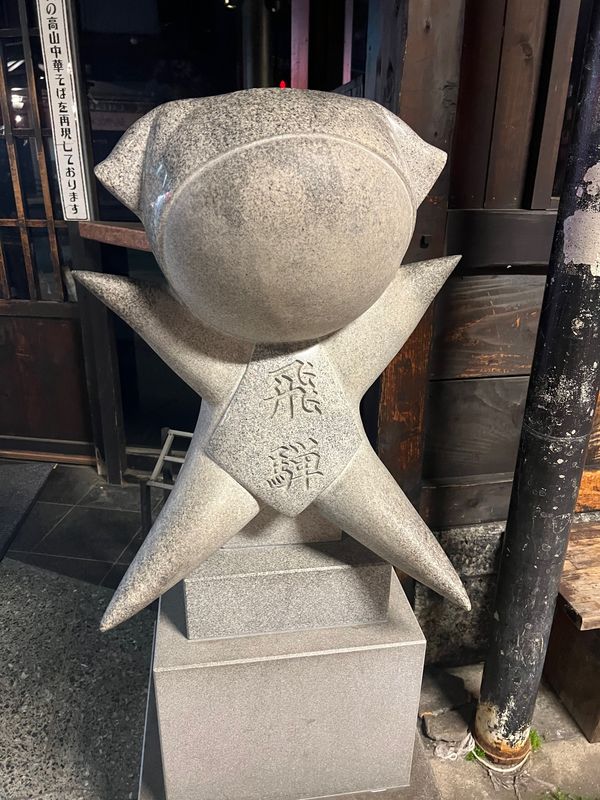 日本・岐阜県「能登とか高山とか色々巡る旅③」の写真