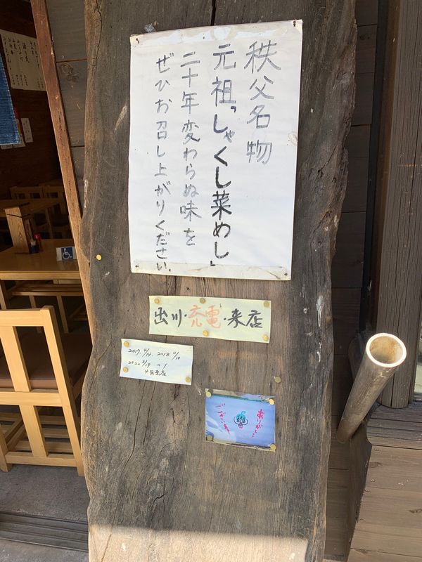 日本・山梨県「川越〜長瀞〜甲府の旅」の写真