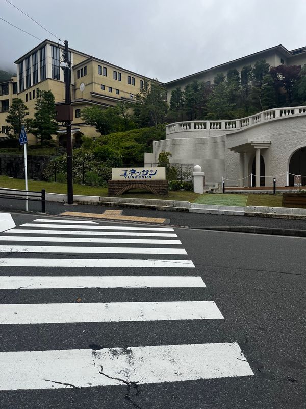 日本・箱根「箱根日帰り旅」の写真：ユネッサン着