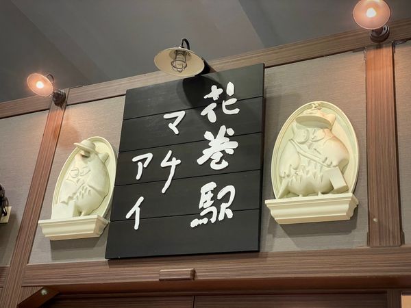 日本・岩手県「Iwate」の写真：花巻駅