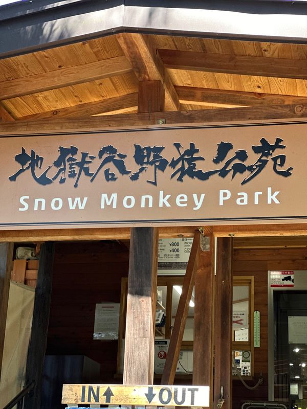 日本・長野県「家族旅行🚗💭」の写真：久々の温泉♨️猿見て山登って毎日歩いてた！