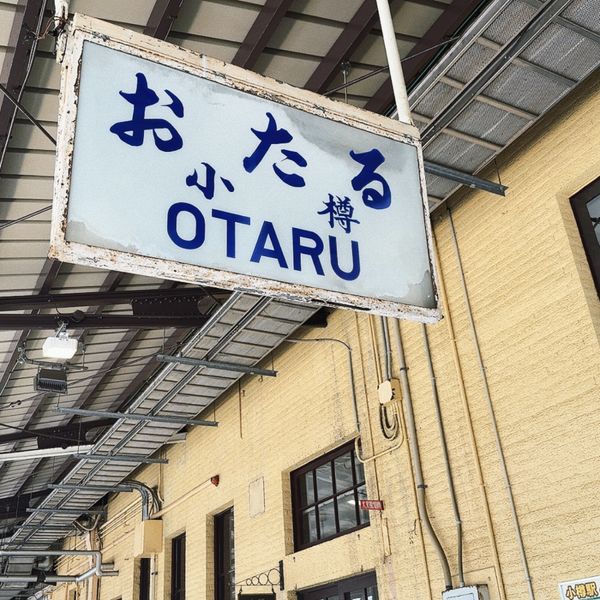 日本・北海道「北海道旅行」の写真：小樽で海鮮丼