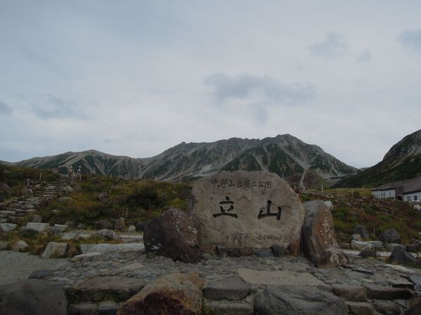 日本・立山「立山登山とライチョウの旅」の写真