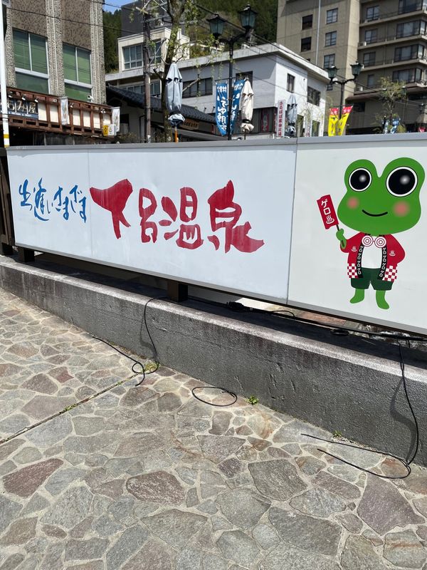 日本・下呂温泉「下呂温泉」の写真