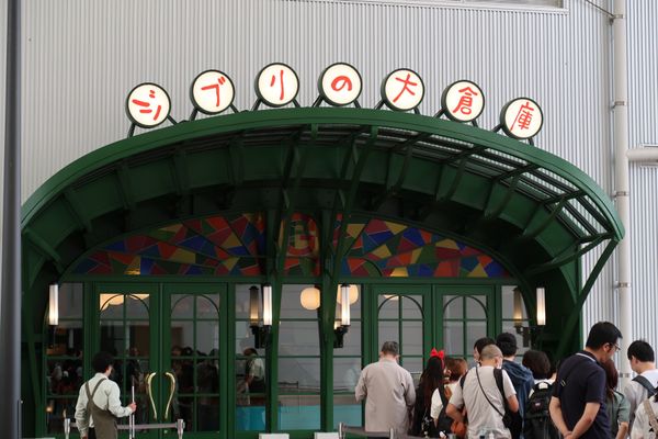 日本・名古屋「ジブリパーク」の写真