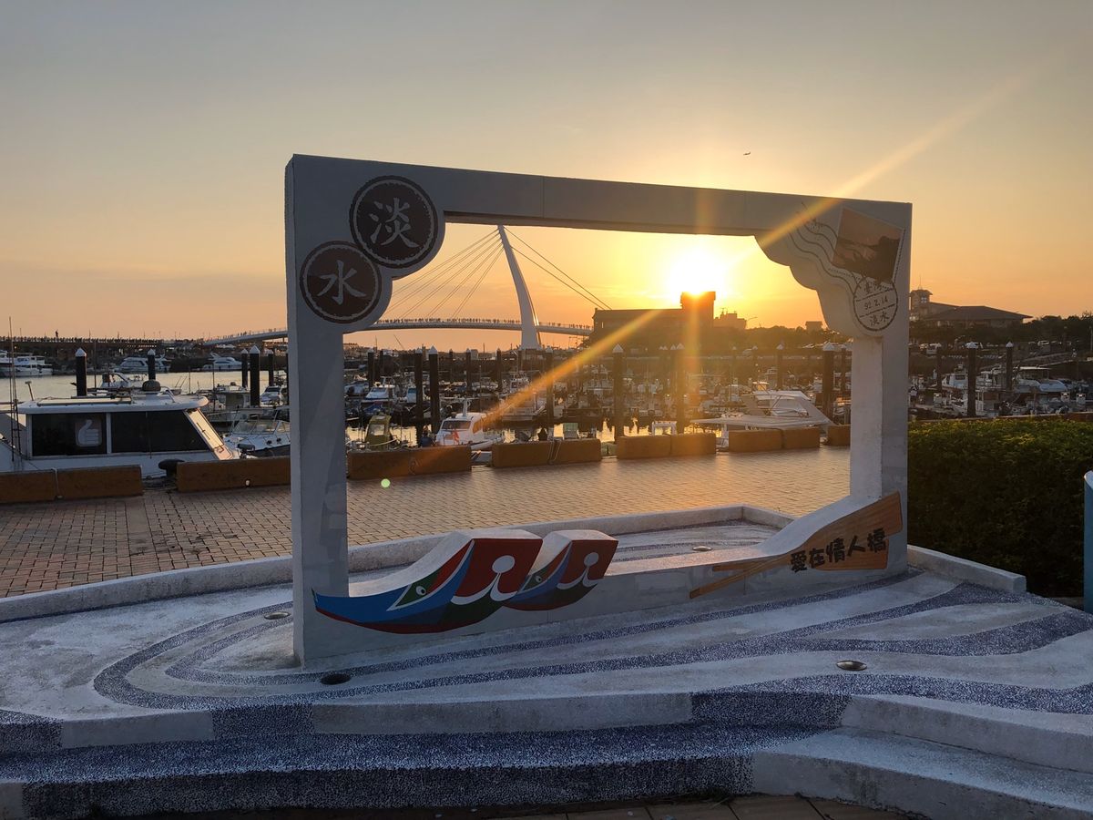 淡水の夕焼け。
小さな遊園地？
