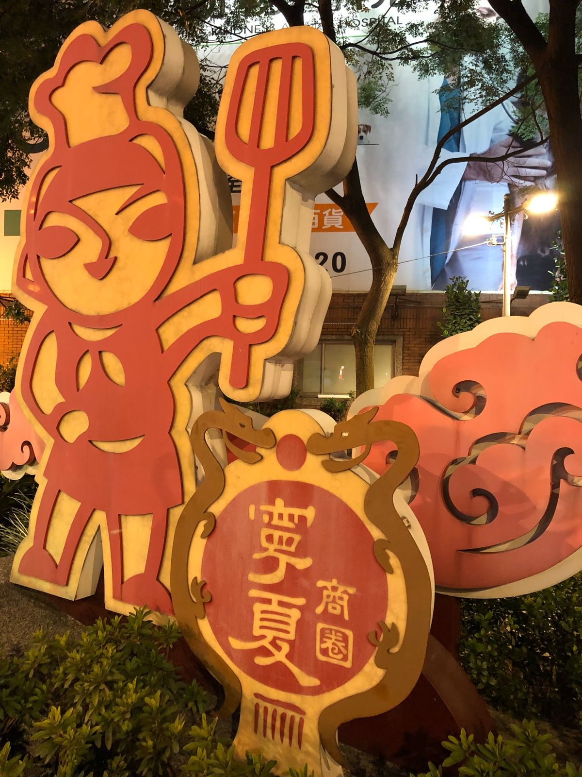 初日は蘇杭と、夜市。