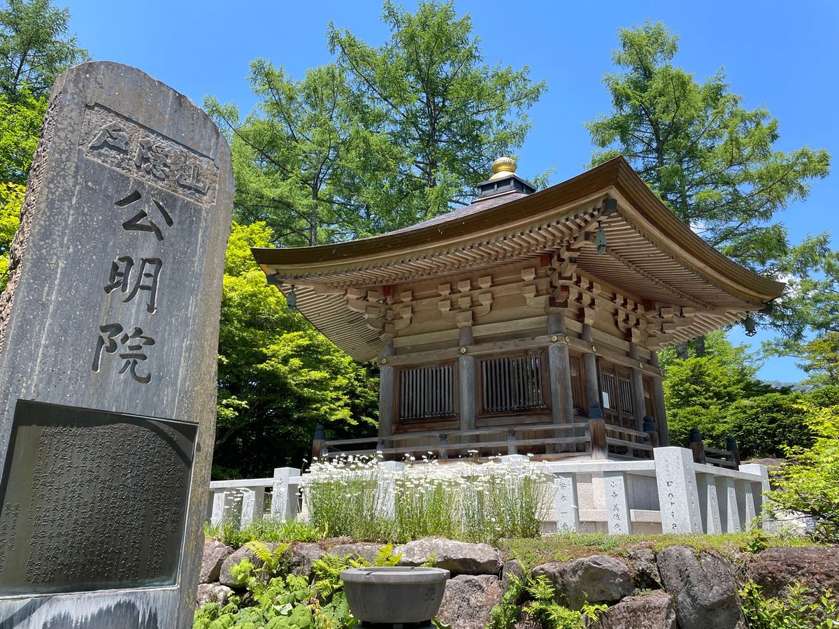 極楽坊の近くにある公明院