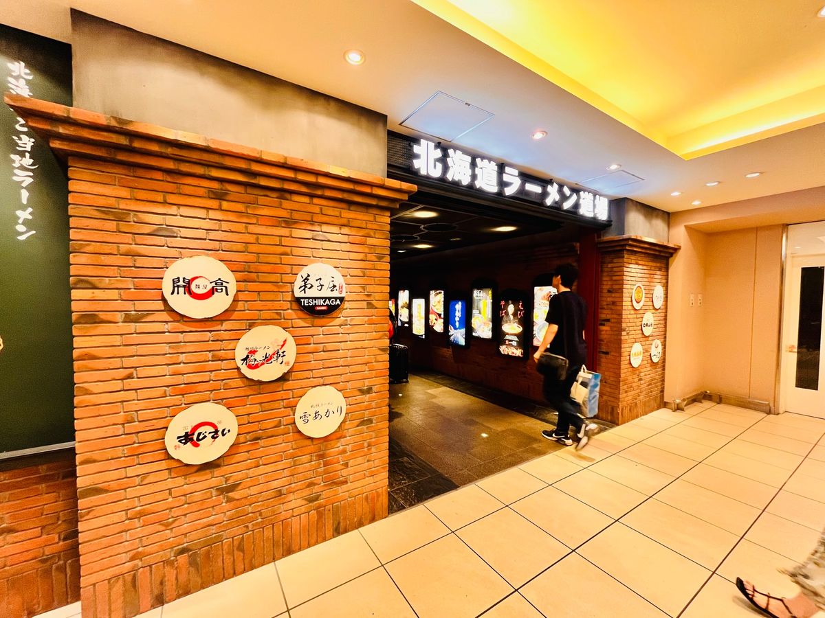 北海道ラーメン道場
えびそば一幻 新千歳空港店