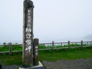 納沙布岬