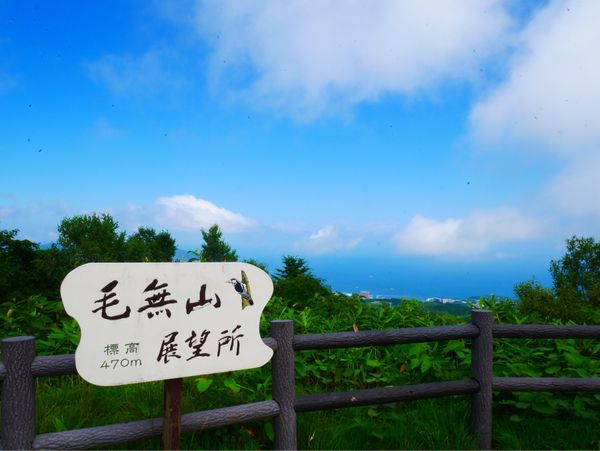 日本・北海道「北海道周遊旅行」の写真：毛無山展望所