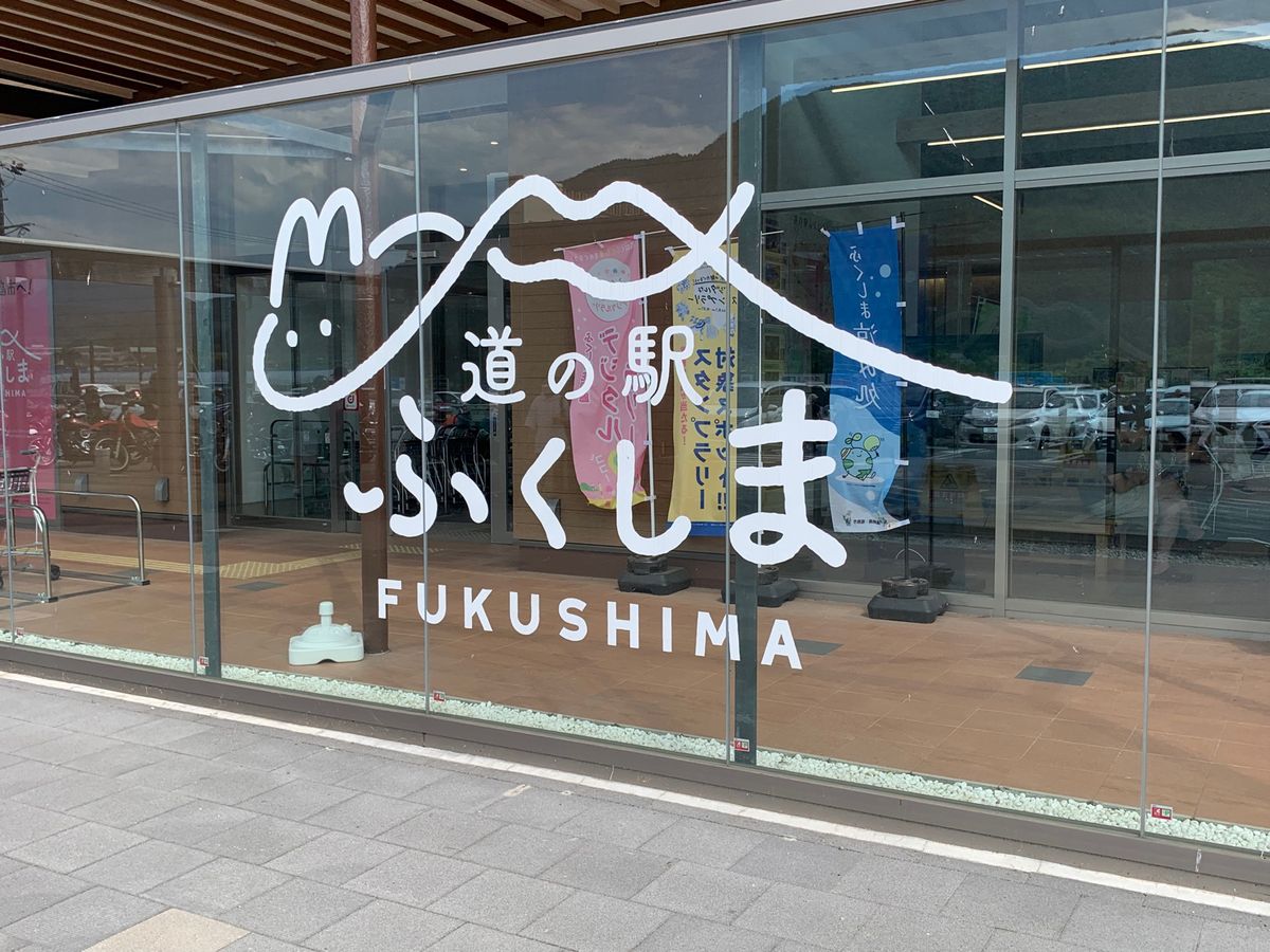 スイデンテラスをチェックアウトして、致道館へ。
そして、米沢の道の駅、福島...