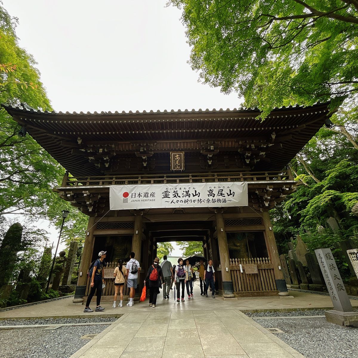 1/4:高尾山
2/4:高尾山健康登山
3/4:高尾山薬王院
4/4高尾山口
