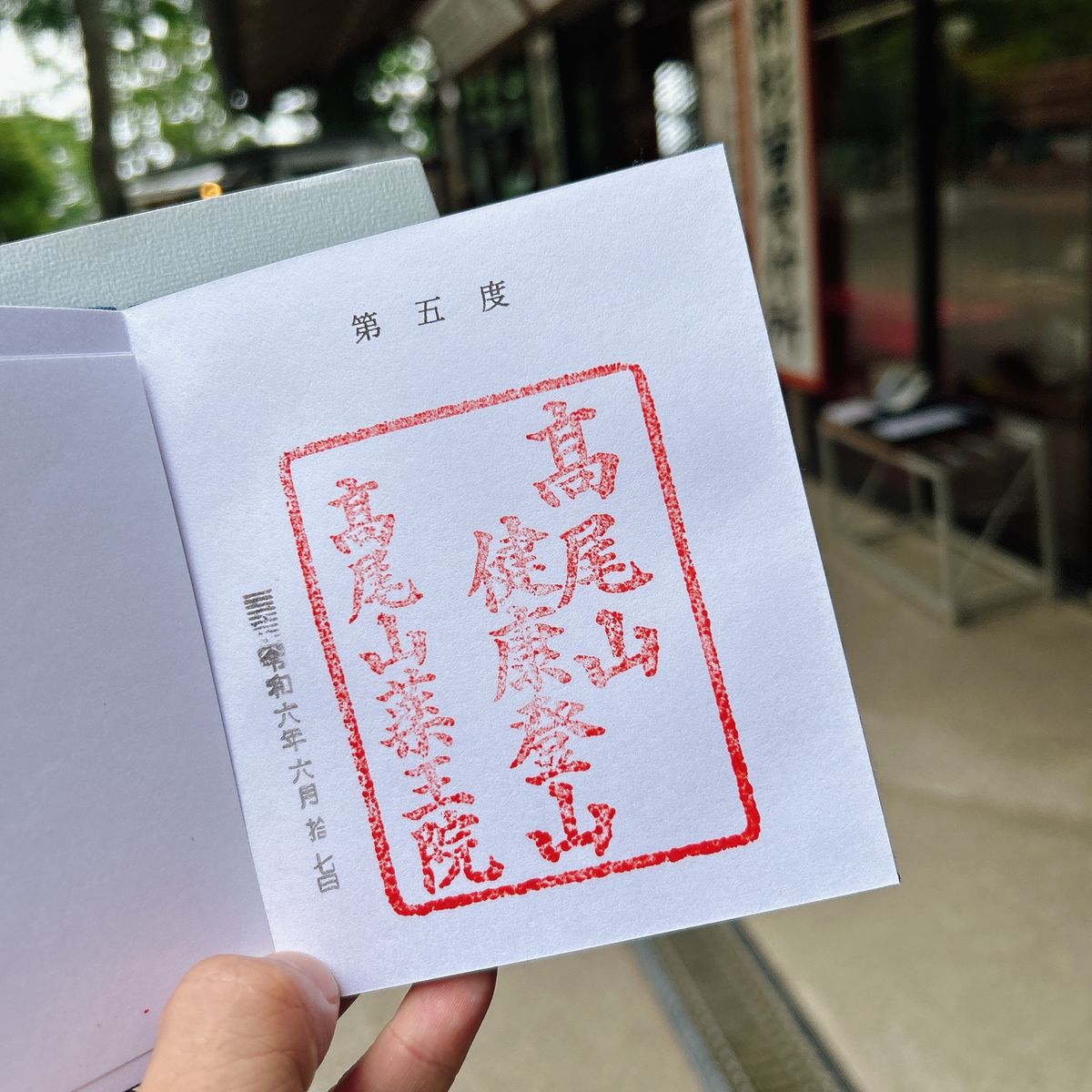 1/4:高尾山
2/4:高尾山健康登山
3/4:高尾山薬王院
4/4高尾山口
