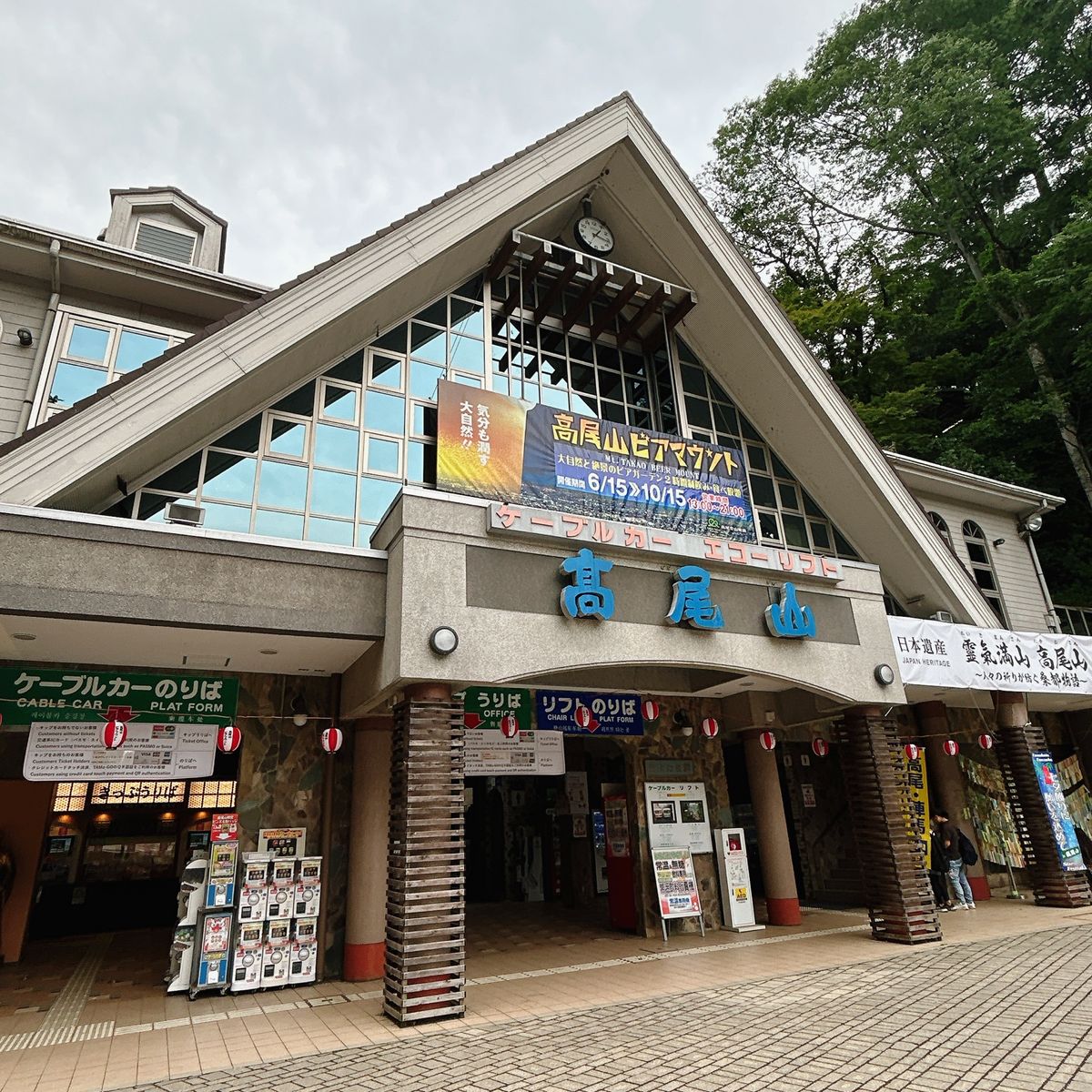 1/4:高尾山
2/4:高尾山健康登山
3/4:高尾山薬王院
4/4高尾山口
