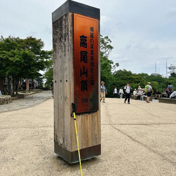 日本・神奈川県「高尾山」の写真：1/4:高尾山
2/4:高尾山健康登山
...