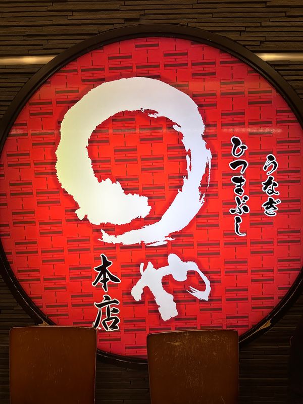 日本・名古屋「大阪・名古屋　2024.06」の写真