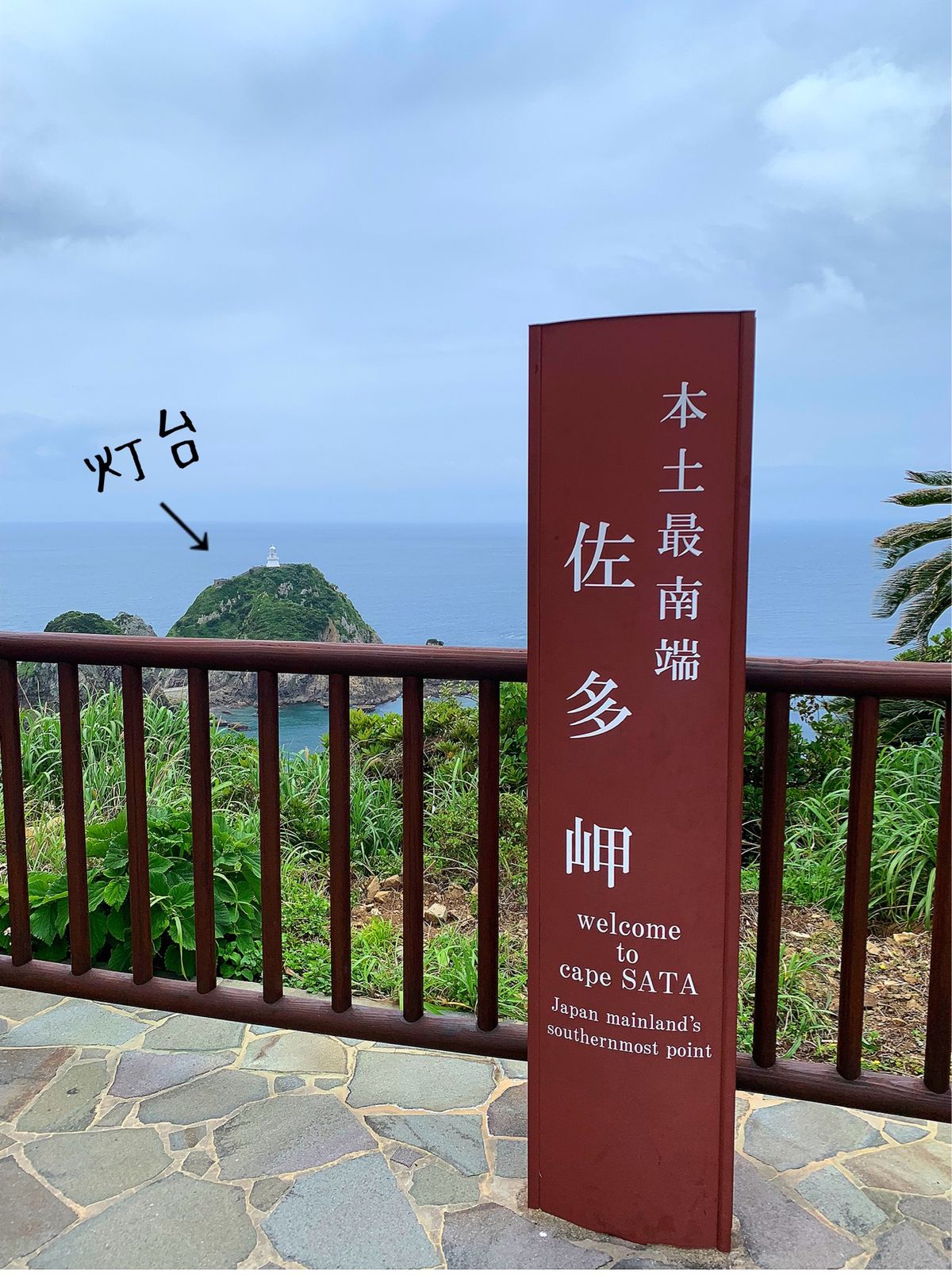 桜島を目の前で見られた時は感動でした。本州最南端の佐多岬は特別な思いが湧き...