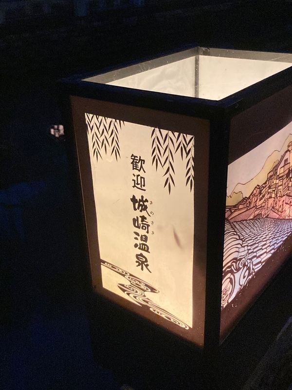 日本・京都府「現実逃避に一泊二日の一人旅」の写真：外湯めぐり中に良い感じ日暗くなったのでよ...