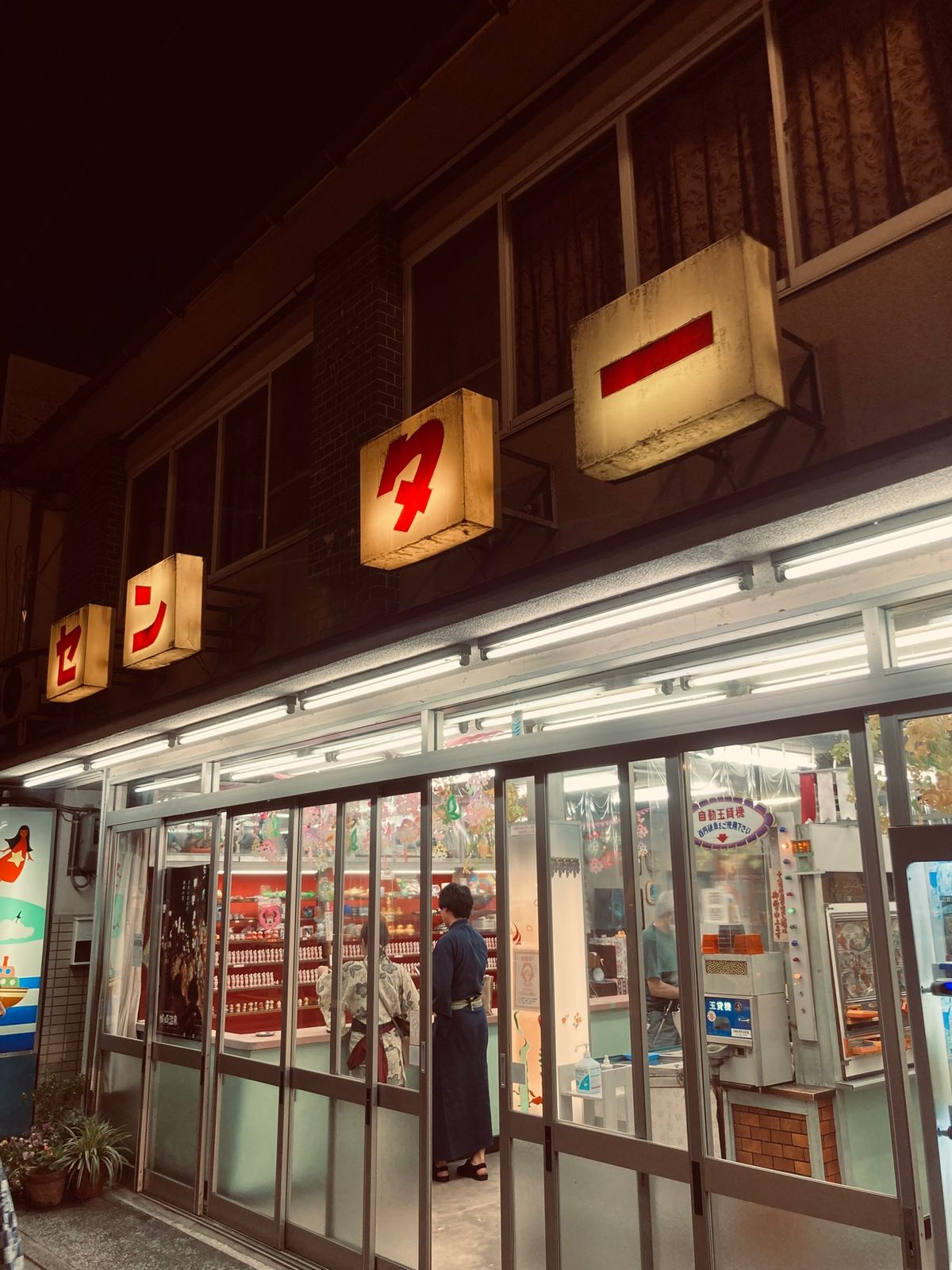 外湯めぐり中に良い感じ日暗くなったのでよく見る写真をパシャリ📷
今回は柳湯...