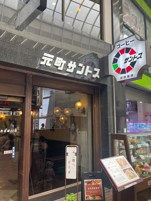 元町サントスで朝ごはん