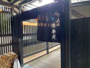 ランチの後は箱根湯本駅から無料の送迎バスに揺られて日帰り温泉施設の箱根湯寮...