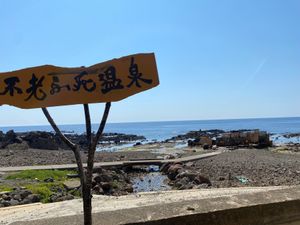 帰りに寄った不老ふ死温泉。海外からのお客さん多過ぎ💦600円で入れます。ち...