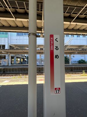 行きは在来線を乗り継いで八代駅まで
かなり長い道のりで乗り換えも多かったけ...