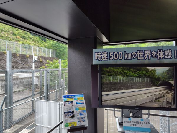 日本・山梨県「山梨リニア見学センター」の写真
