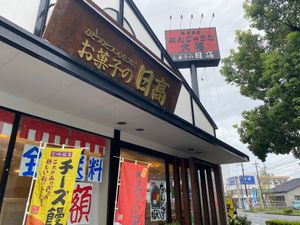 ぎょうざの丸岡でお土産を購入し、発送してもらいました。おかしの日高で、デザ...