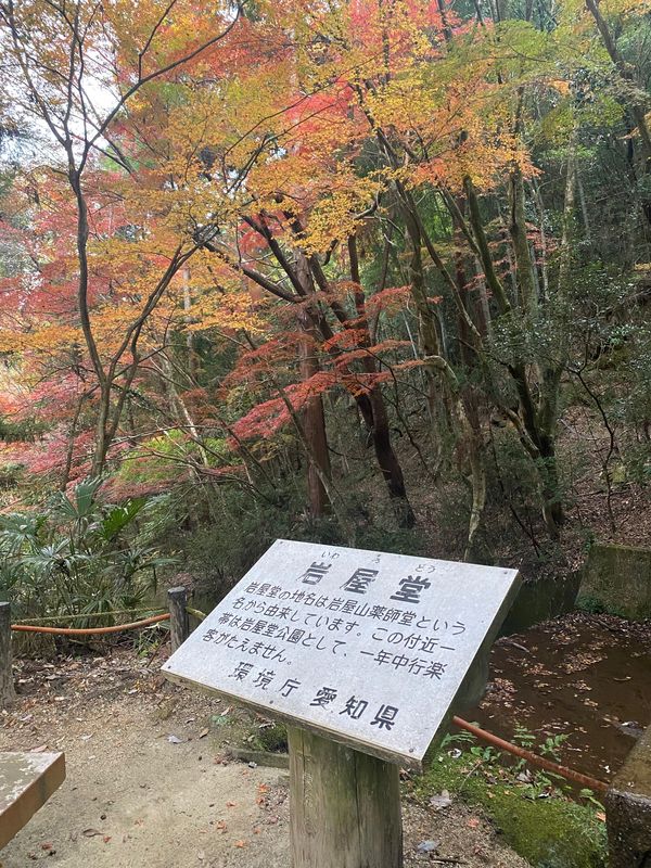 日本・愛知県「岩屋堂公園に紅葉狩り」の写真
