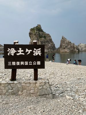 天気が良く無かったので微妙でした。晴天の浄土ヶ浜を見てみたい！