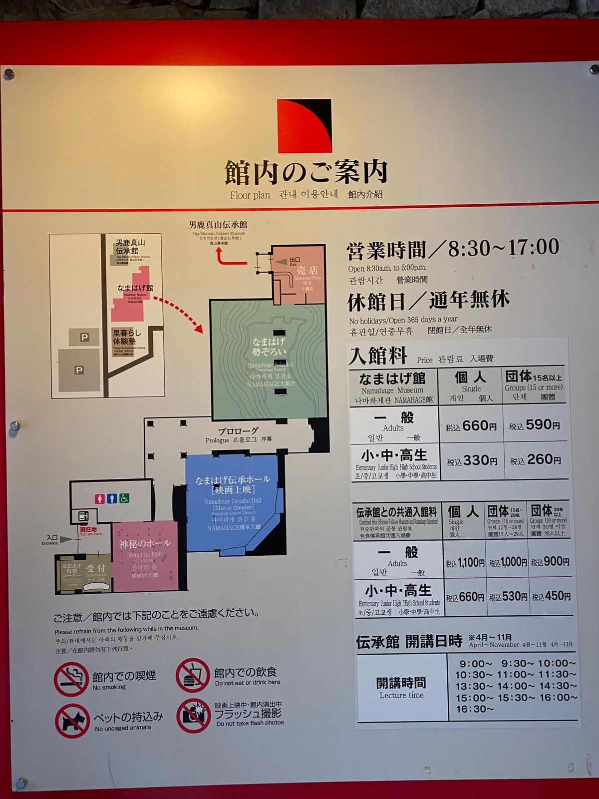 なまはげ館は、興味なかったので中には入りませんでした。入場料は660円でした。