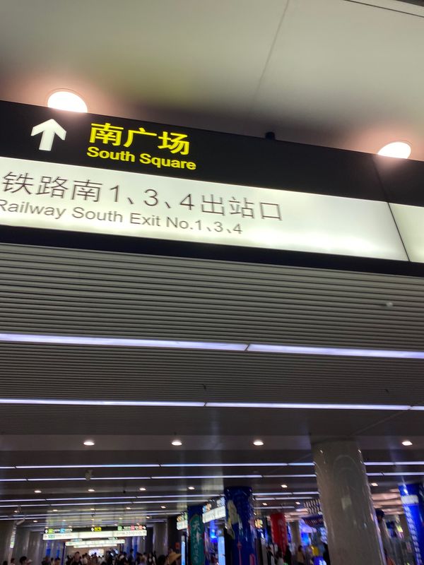 中国・天津「2024天津」の写真：天津編⑤天津站(天津駅)

旅の始まり
...